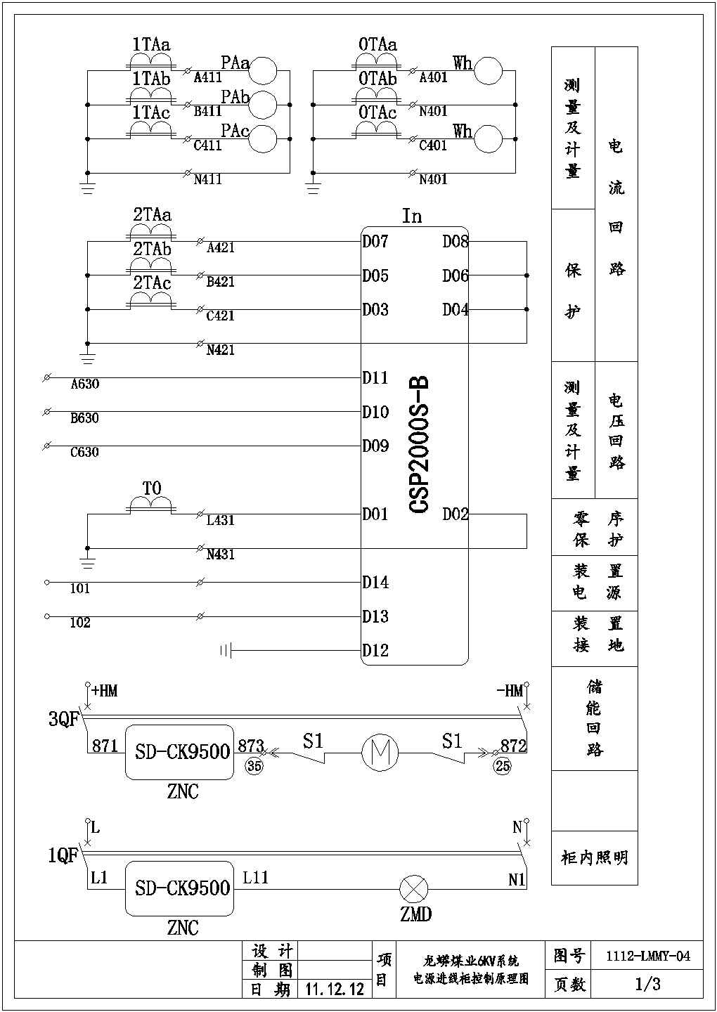 高压主变保护一次二次全套电气图纸