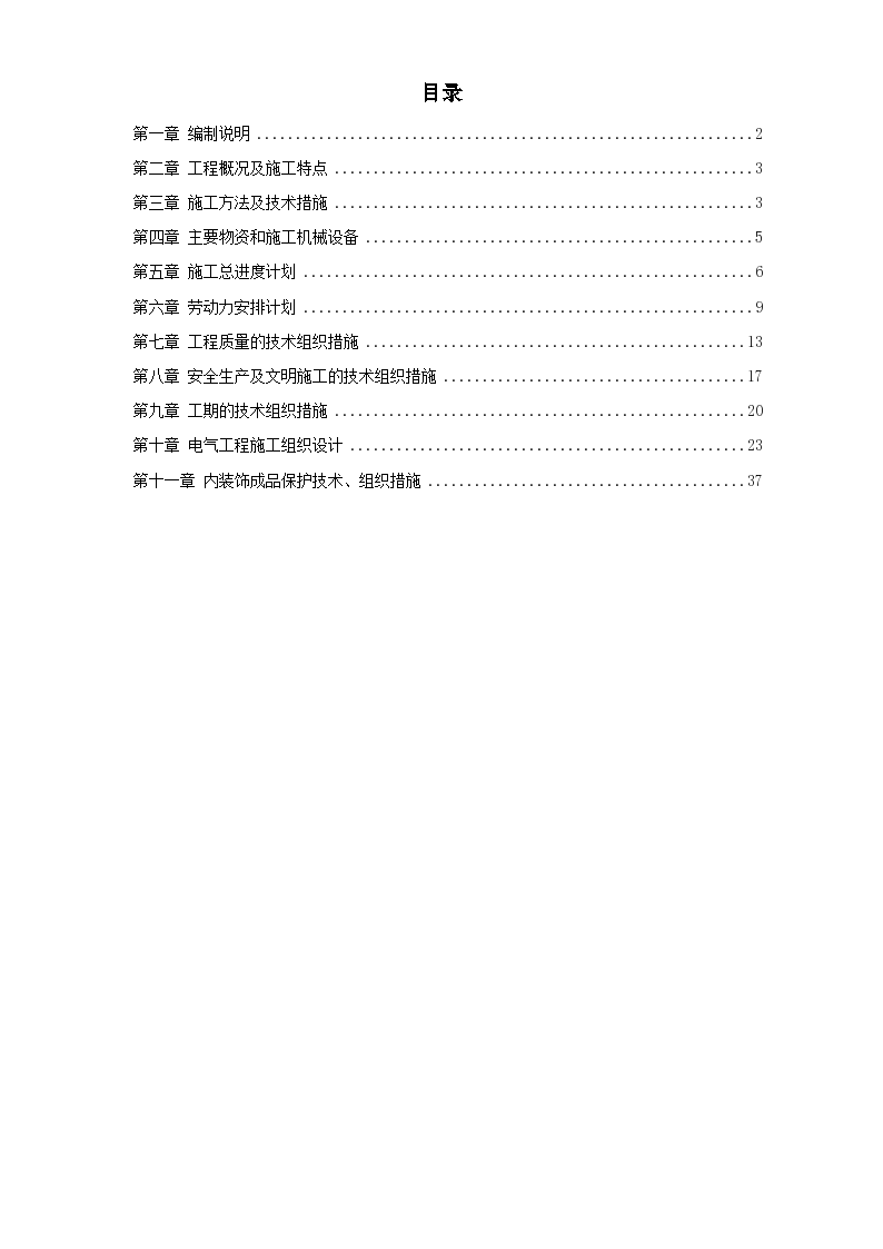 某大厦夜景照明工程施工组织设计方案-图一