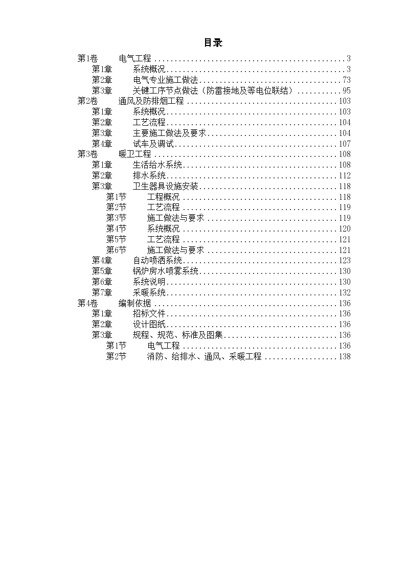 北京某精细化工厂技术标-图一