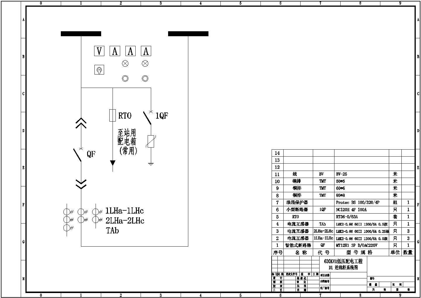 630KVA低压配电系统图（含二次原理图）