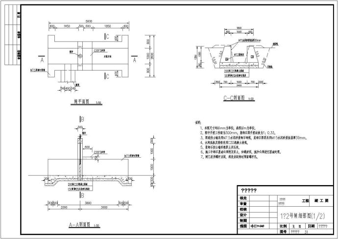 某工程陂头施工图（3个陂头的设计）_图1