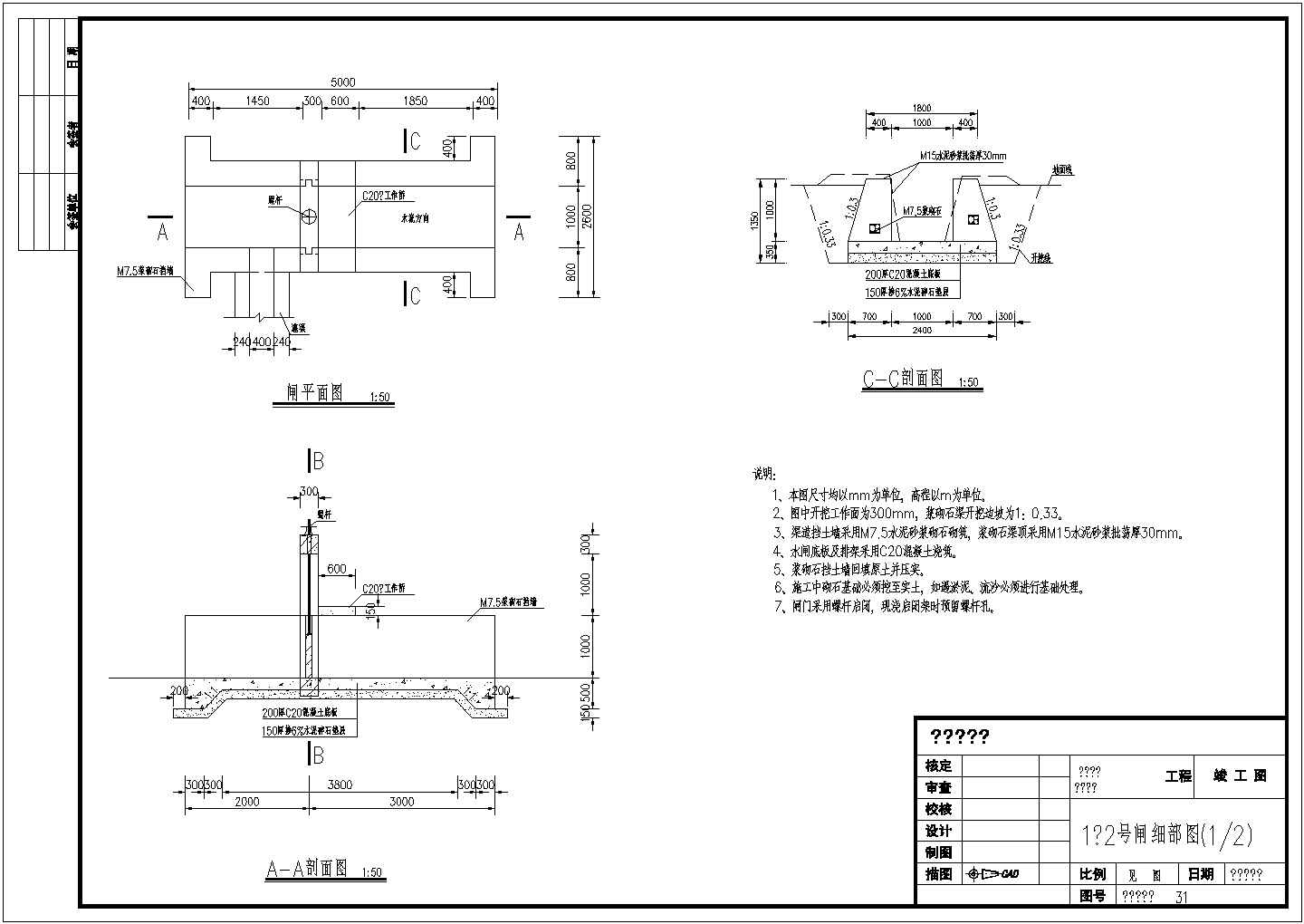 某工程陂头施工图（3个陂头的设计）