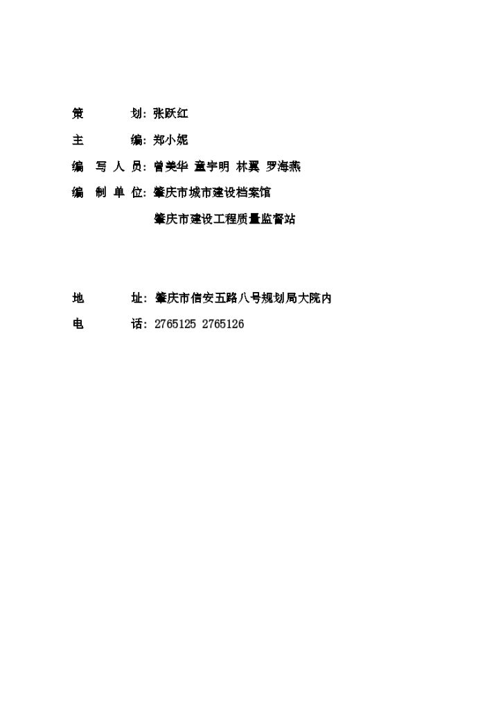 肇庆市建筑工程档案编制指南(2012年)-图二