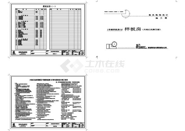 一套精美样板房施工图附加效果图-图一