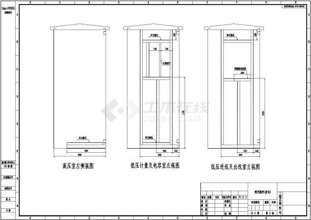 500~800kVA美式箱式变电站外壳结构详图-图二