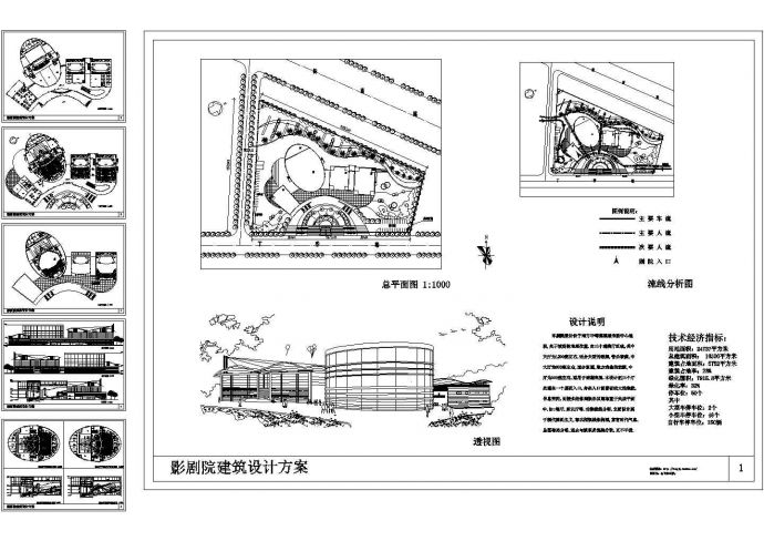 2+1夹层10500平米南方影剧院建筑设计方案施工图纸_图1