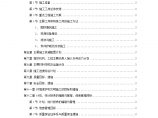 某城发电厂水库第三标段施工组织设计方案及质量、安全控制措施图片1