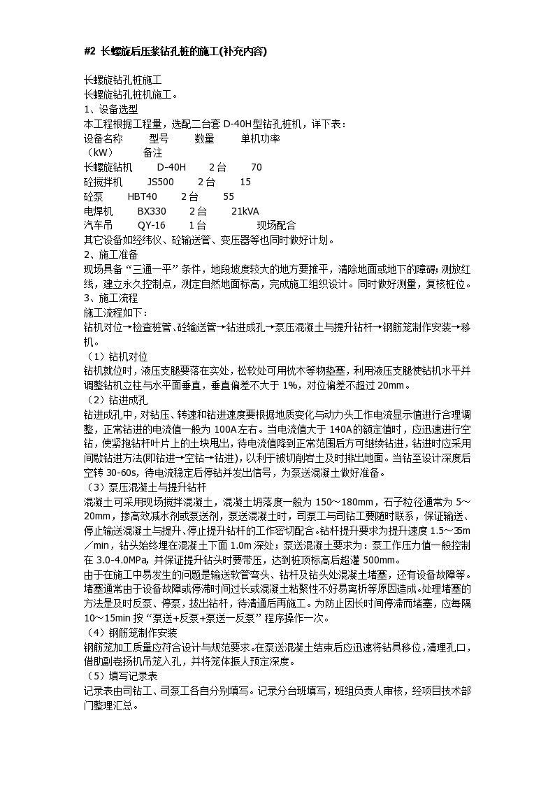 长螺旋后压浆钻孔桩施工工艺方法-图一