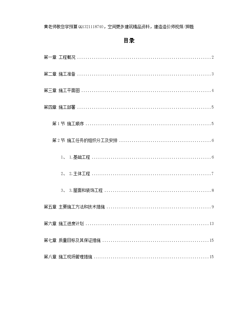 某省国家粮食储备库工程施工组织设计方案