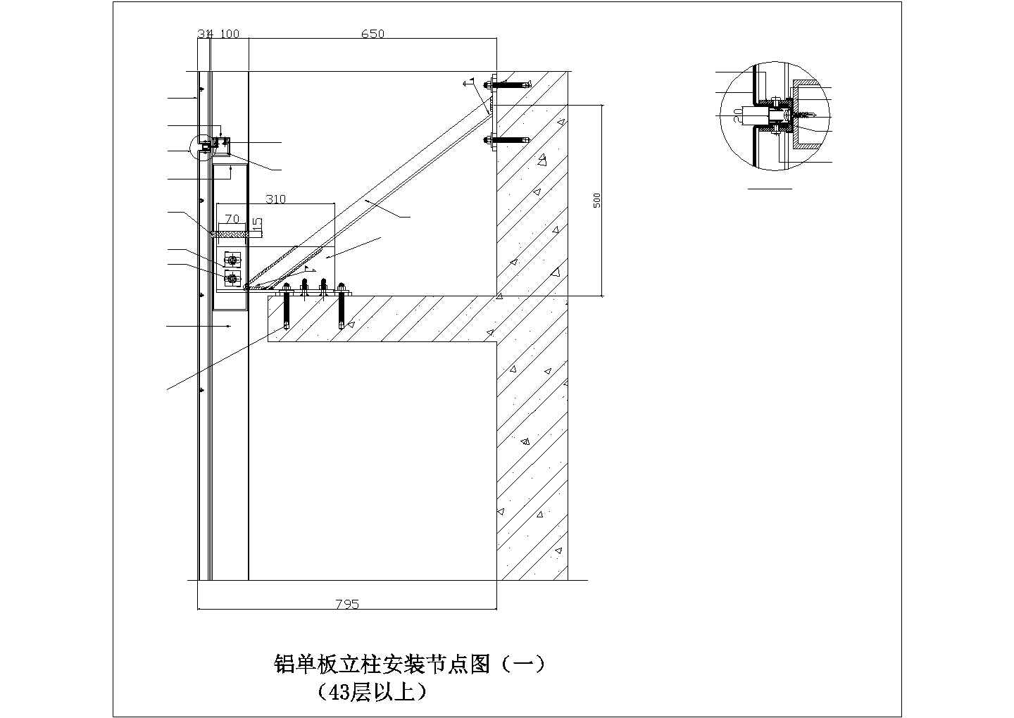 铝单板立柱安装节点图（一）43层以上