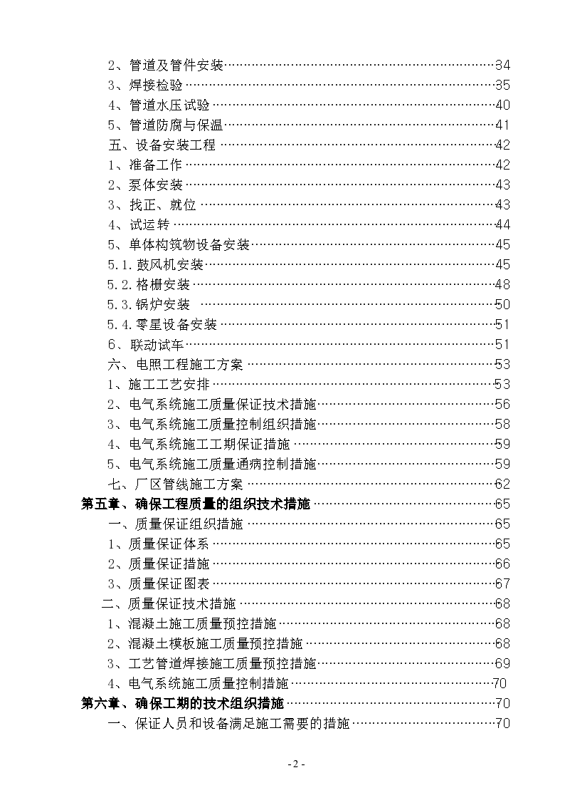 黑龙江某市CWSBR反应池工艺污水处理厂施工组织设计-图二