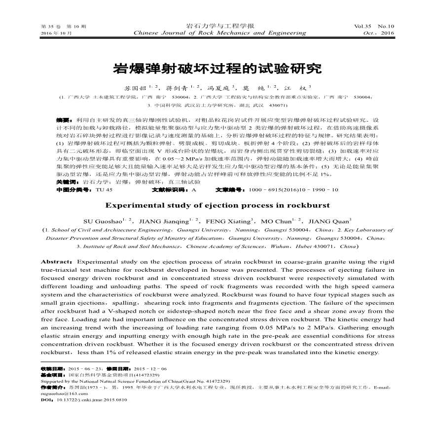 岩爆弹射破坏过程的试验研究-图一