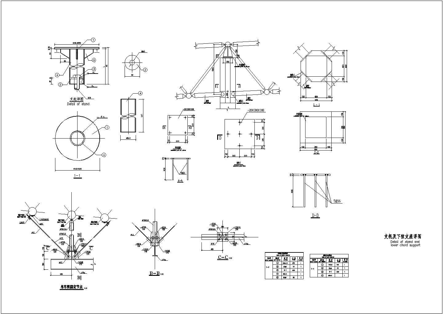 某工程钢网架檩条及吊车梁施工CAD图