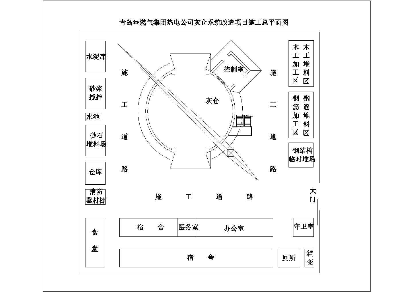 青岛某灰仓系统改造项目施工总平面图