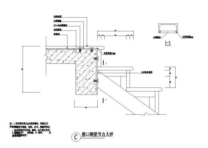 某复式钢楼梯结构节点构造图_图1