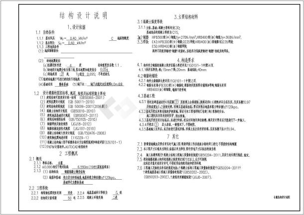 某地钢筋混凝土壳结构设计施工图纸-图二