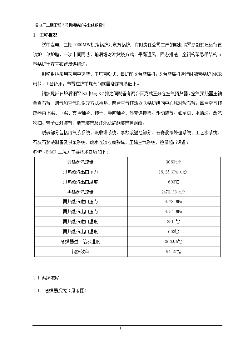 某工厂二期工程3号机组锅炉专业组织设计方案-图一