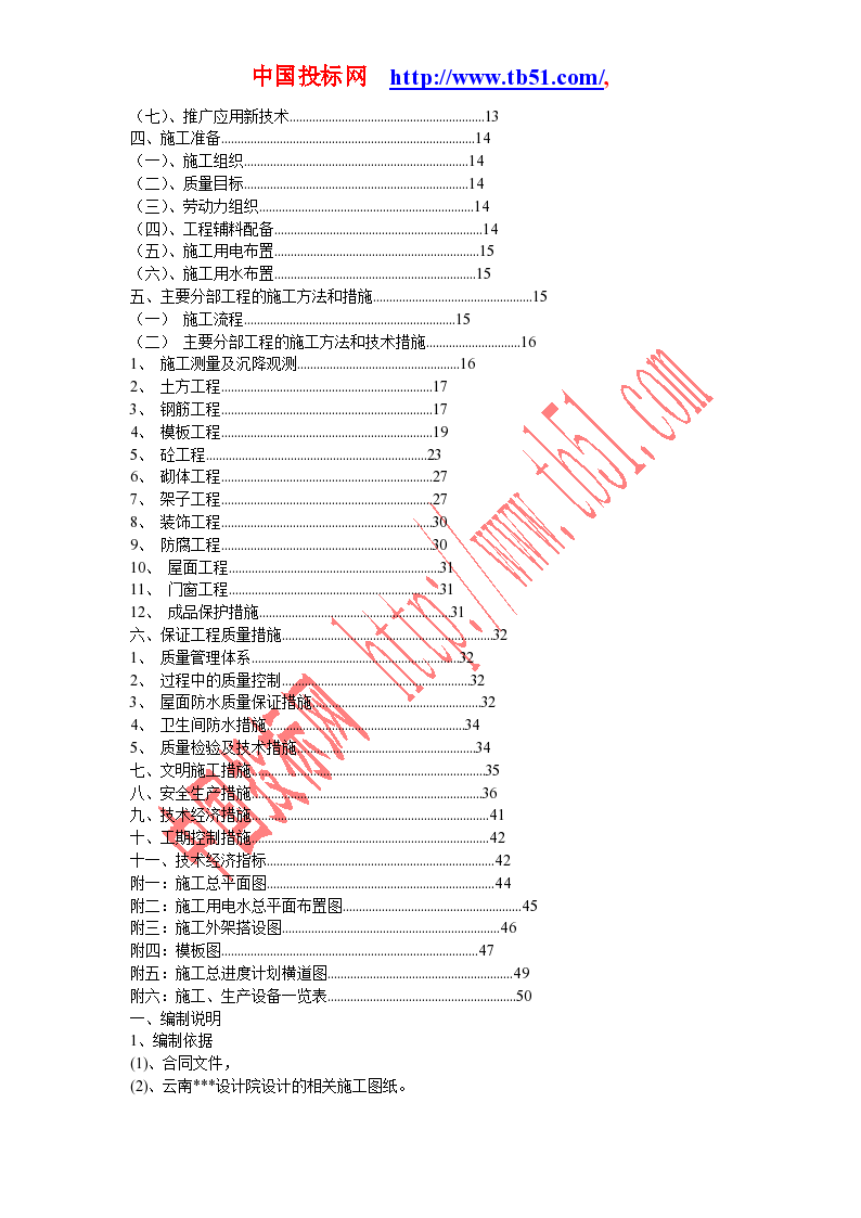 小高层施工组织案例设计规范-图二