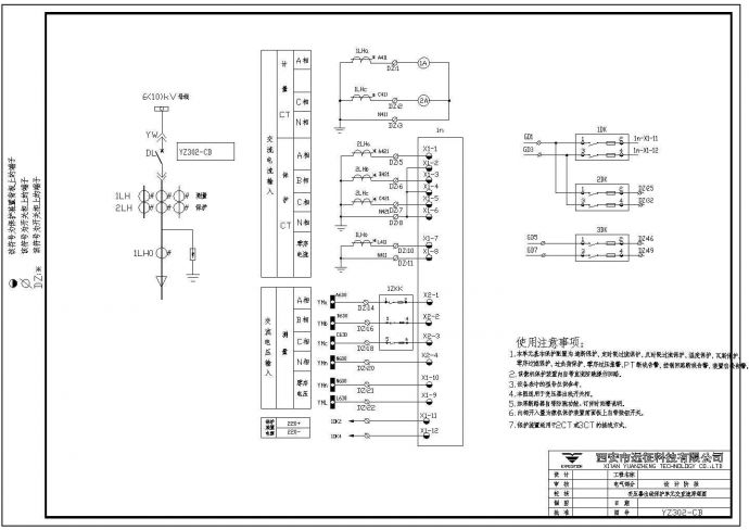 YZ302-CB综合微机保护装置接线原理图_图1