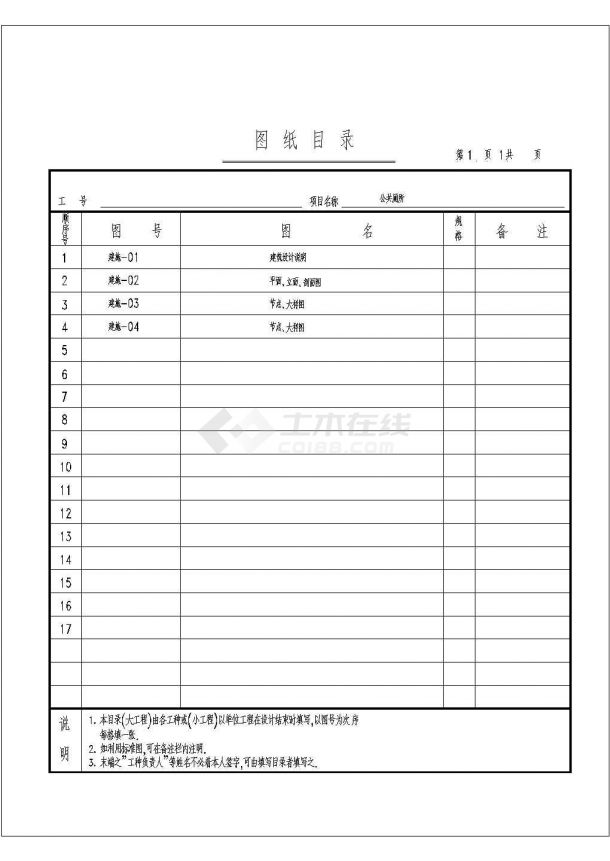 长9.9米 宽7.2米 1层70平米小公厕建筑图（含效果图8张）-图二