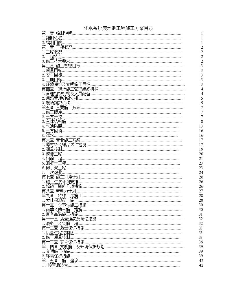 某综合楼废水池工程施工组织设计方案-图一