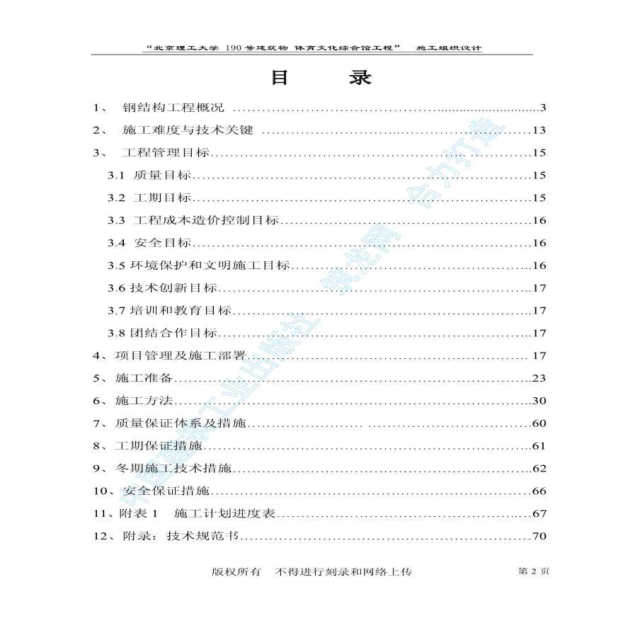 北京理工大学体育文化综合馆钢结构工程施工组织设计-图二