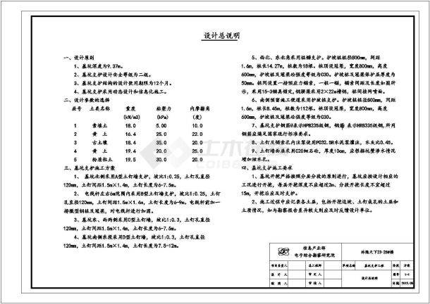 西安某二层地下室采用土钉墙结合微型桩围护体系图纸-图一