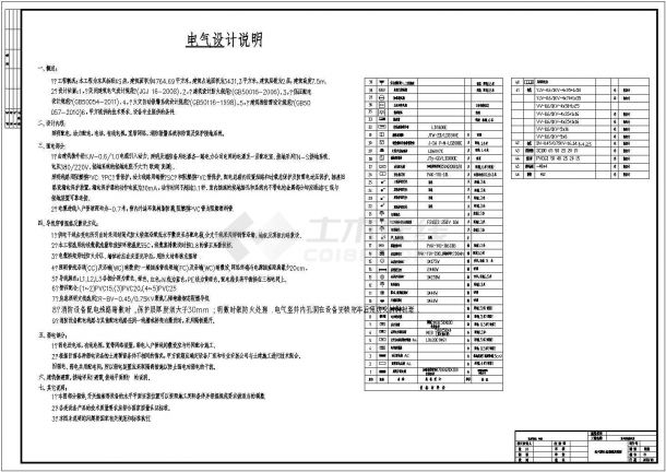 某地区的东风标致4s店电气设计全套图纸-图一