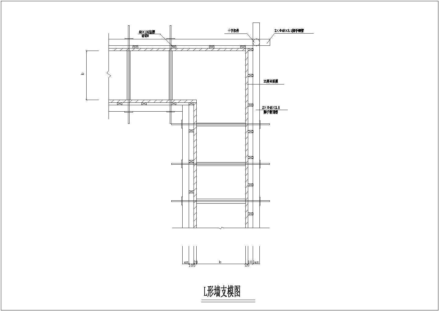 最新整理的L形墙支模图