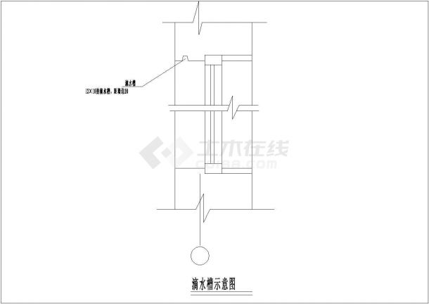 最新的CAD设计滴水槽示意图-图一