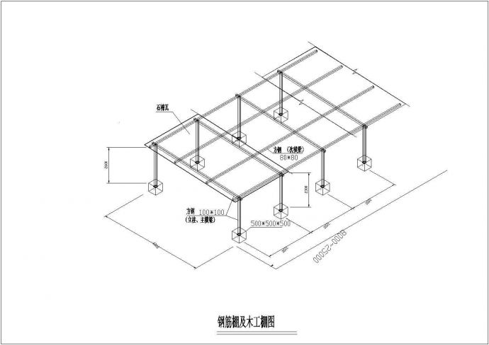 最新的CAD设计钢筋棚及木工棚图_图1
