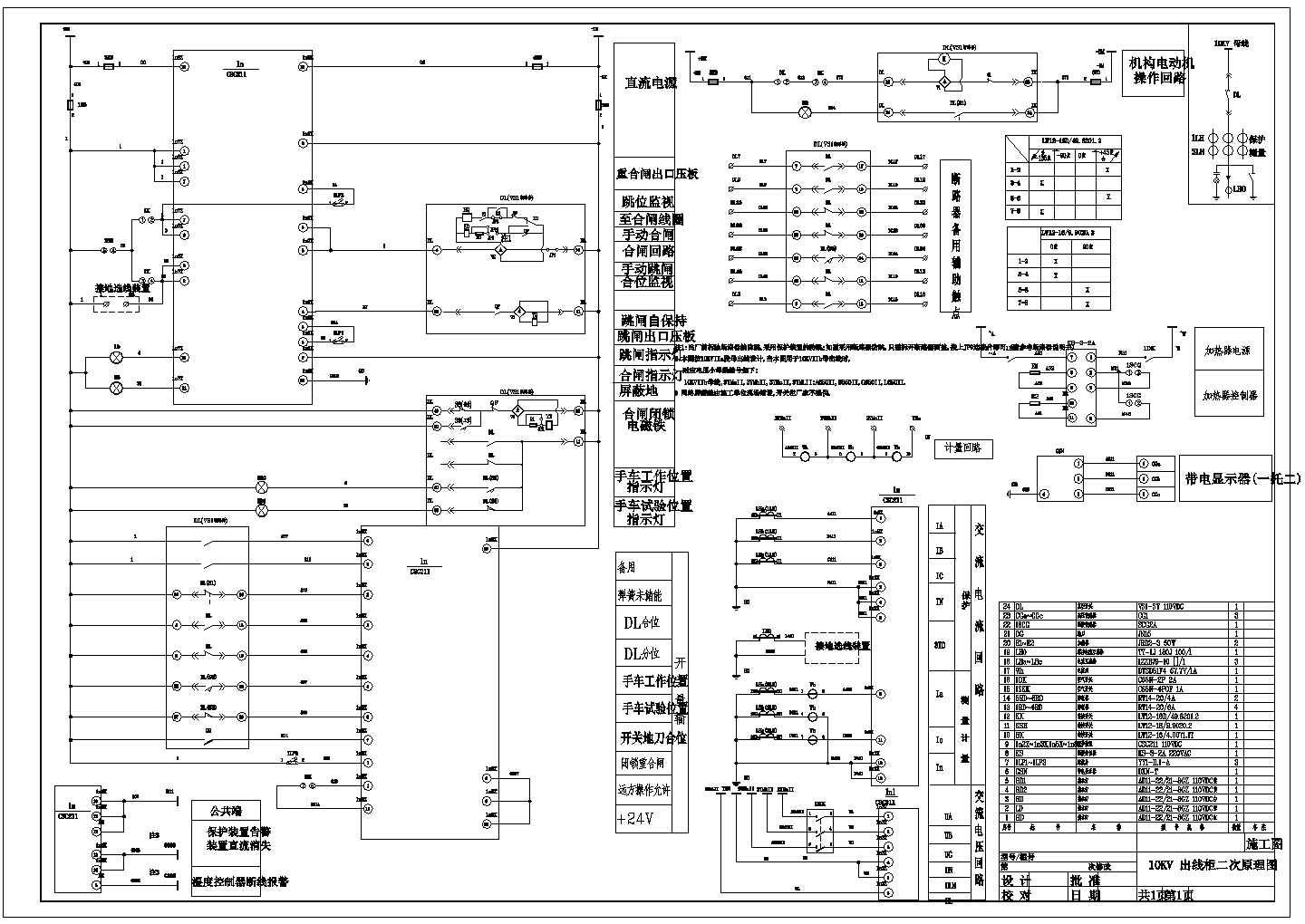 变电站10KV馈线二次图