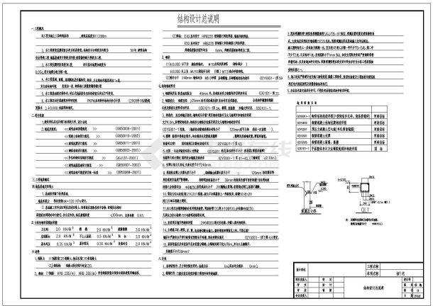 某地农村三层砖混结构别墅结构施工图-图二