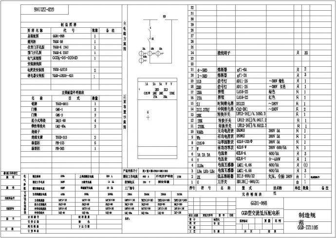 GGD型交流低压配电柜制造规范图纸_图1