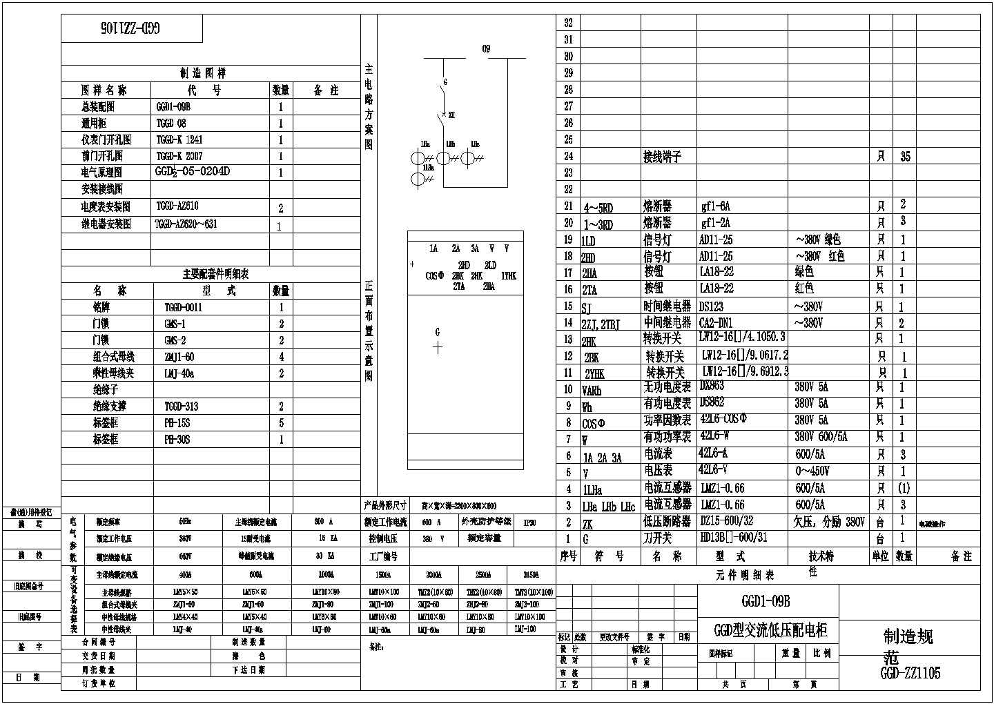GGD型交流低压配电柜制造规范图纸