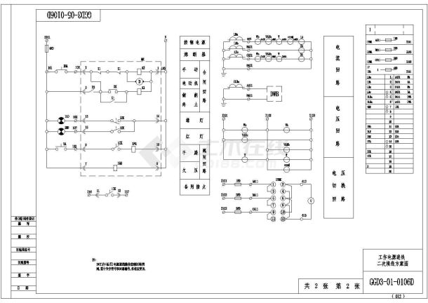 GGD二次接线电气方案第一册（二）-图一