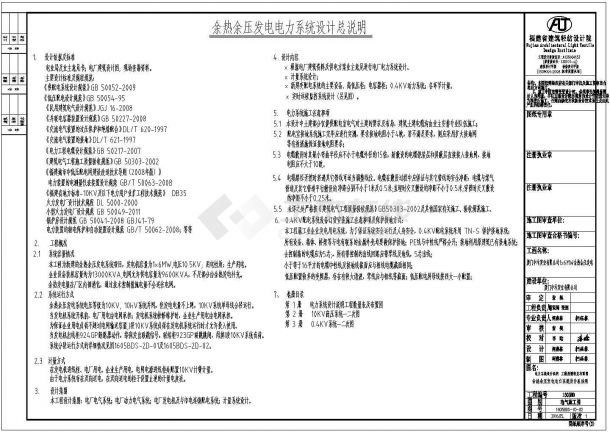 某公司1x6MW余热余压发电电力系统设计图纸-图一