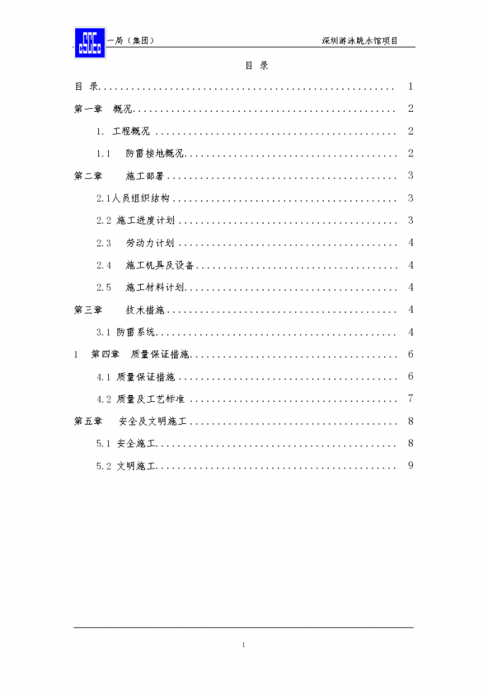 某工程防雷接地方案_图1