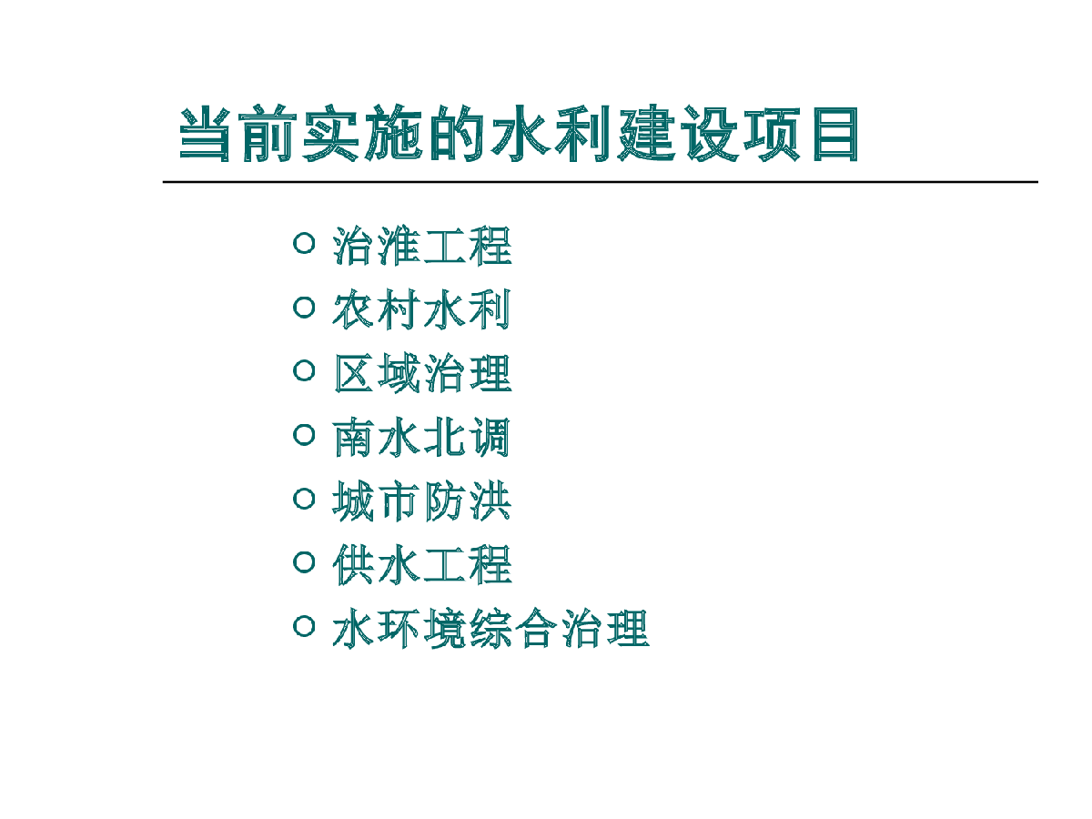 水利工程建设管理知识讲座-图二