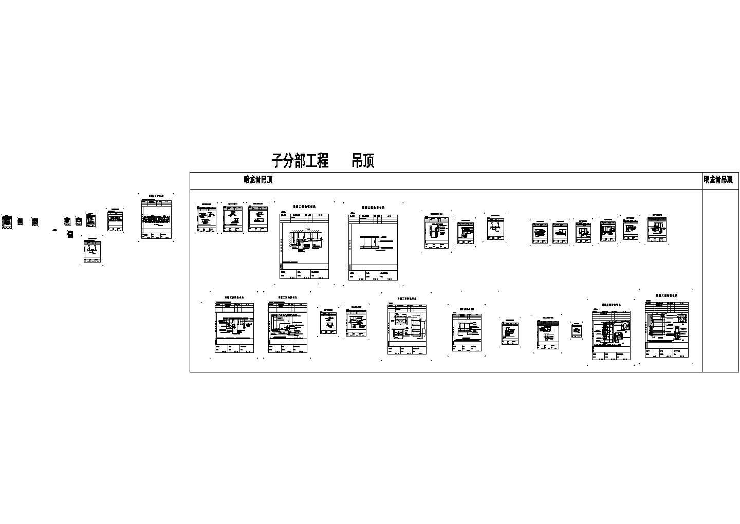 暗龙骨-吊顶节点大样图