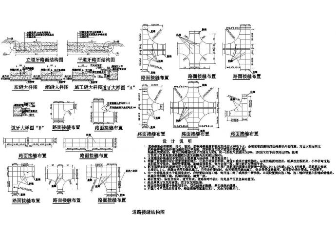 道路接缝设计施工CAD结构图_图1