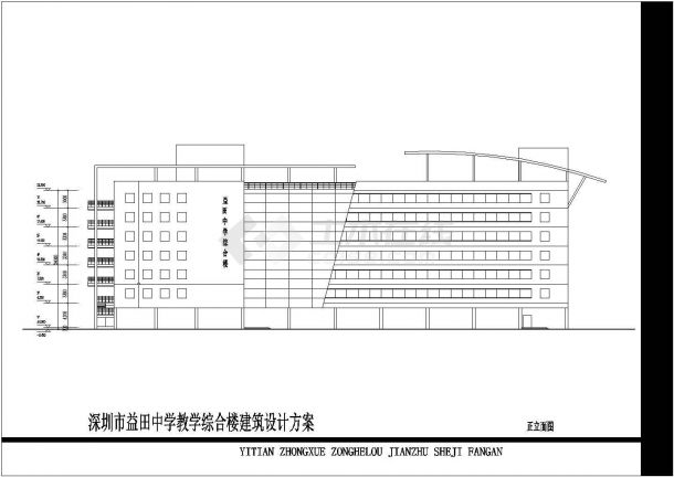 深圳益田中学7层综合教学楼建筑设计方案-图二