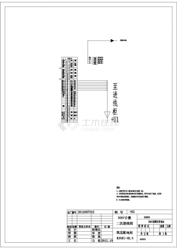 江西某工程KYN61 KYN28 固定分隔柜高低压一二图-图二