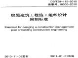 天津市房屋建筑工程施工组织设计图片1