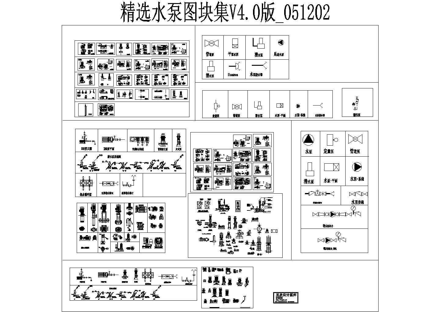 精选优质的水泵CAD图块