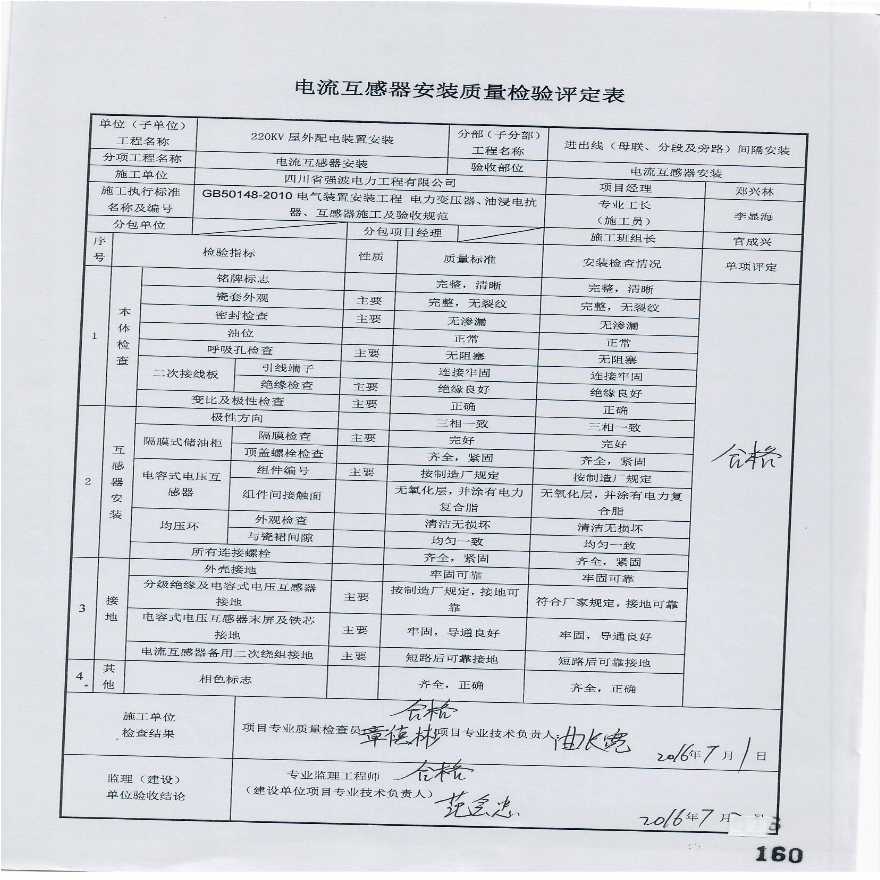 23. 分项工程质量报验（电流互感器安装）-图二