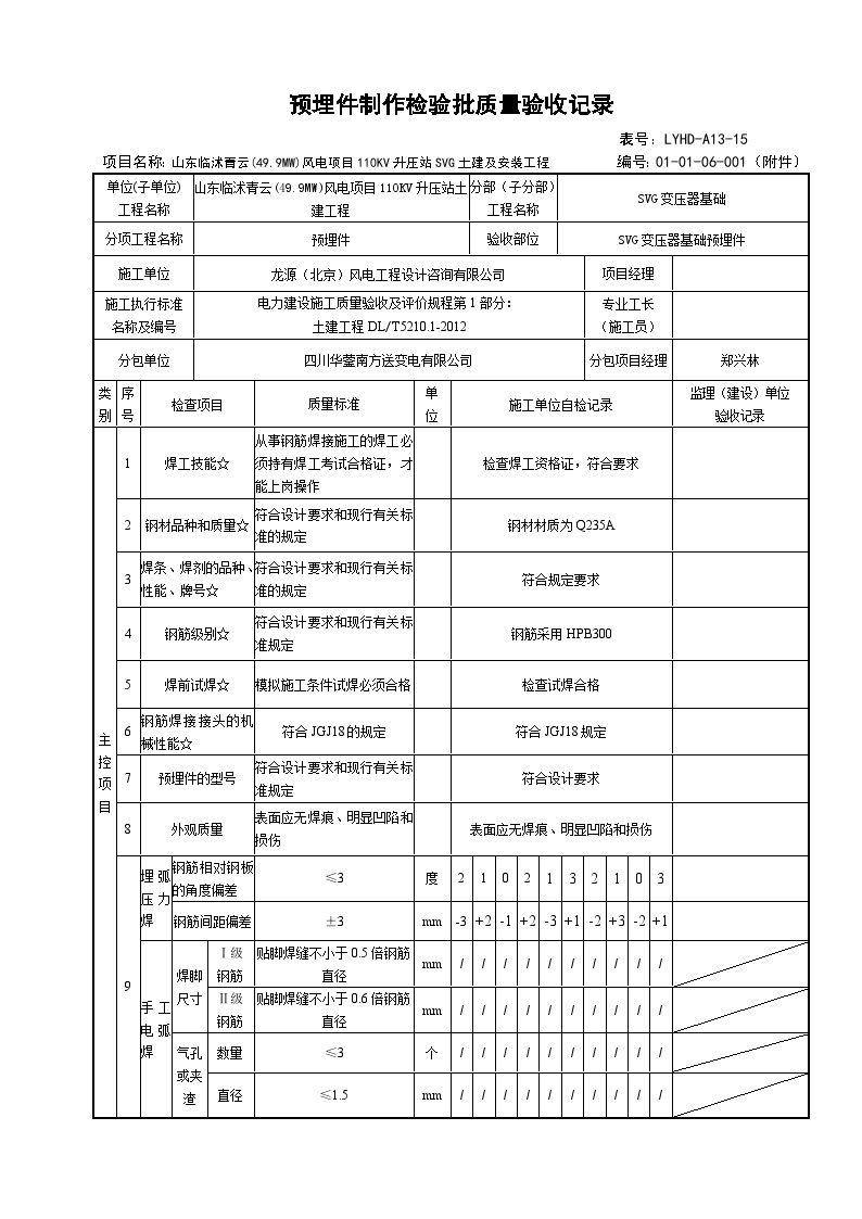 预埋件制作检验批质量验收记录-图一