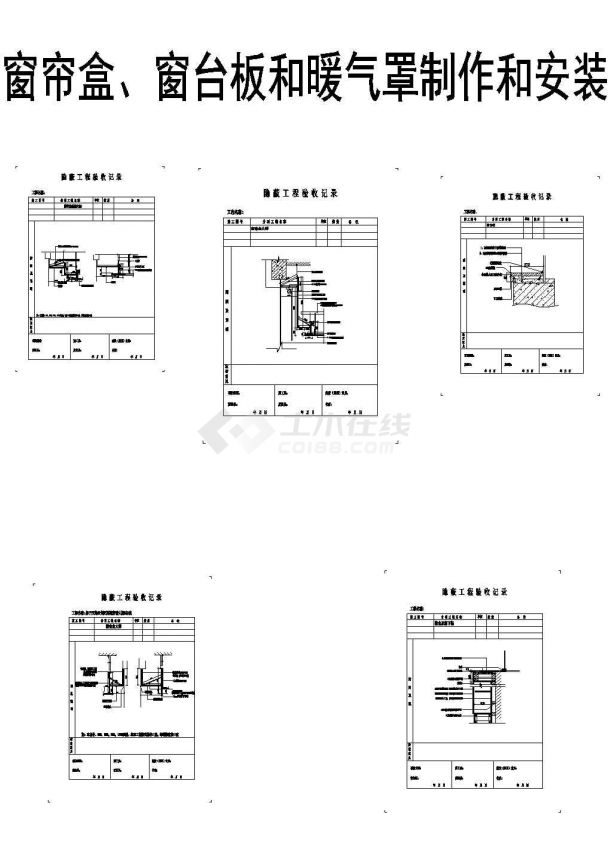 窗帘盒、窗台板和暖气罩制作和安装-图一