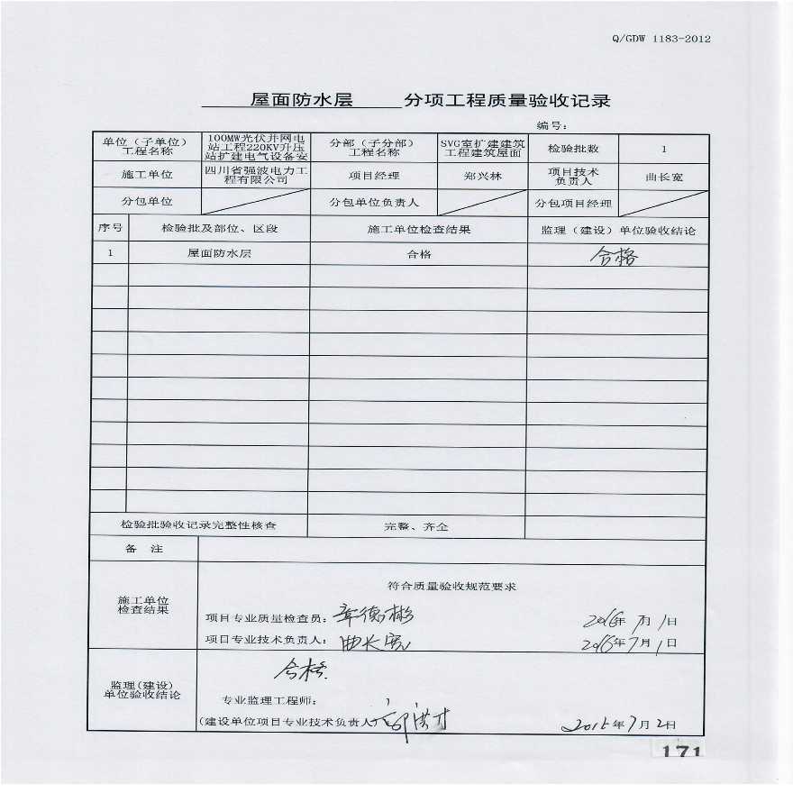 31. 分项工程质量报验（屋面防水层）-图二