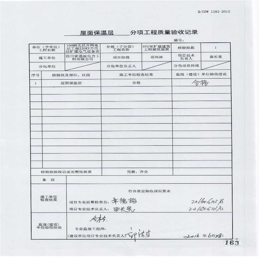 29. 分项工程质量报验（屋面保温层）-图二